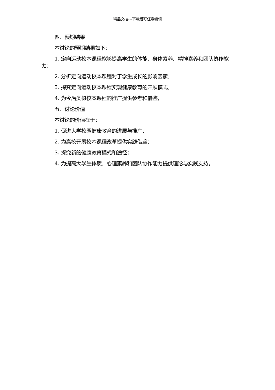 高校开展定向运动校本课程的实验研究——以扬州大学为例的开题报告_第2页