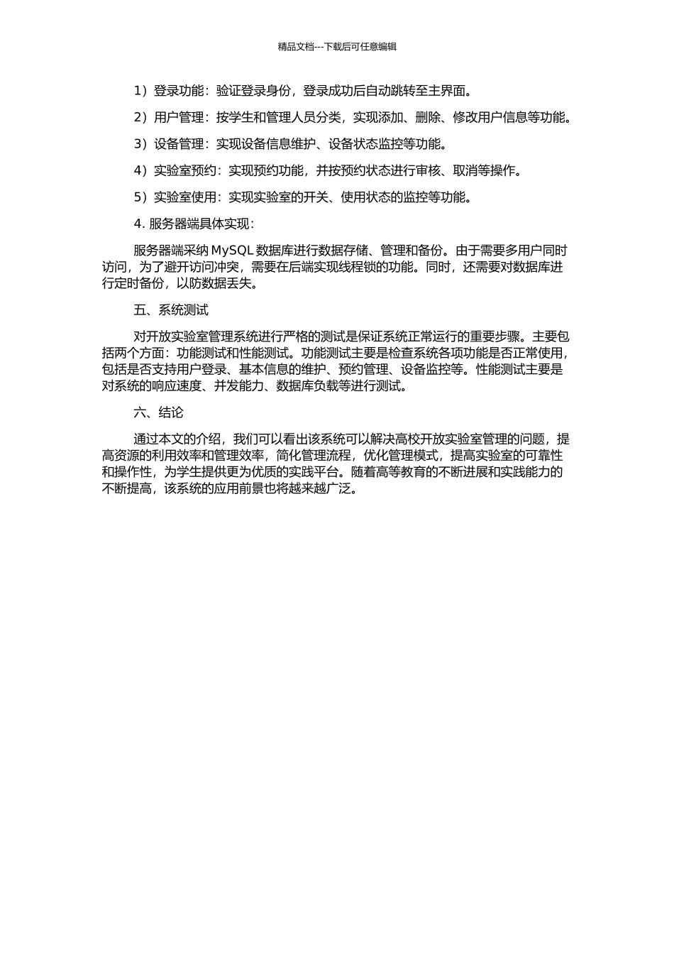 高校开放实验室管理系统的设计和实现的开题报告_第2页