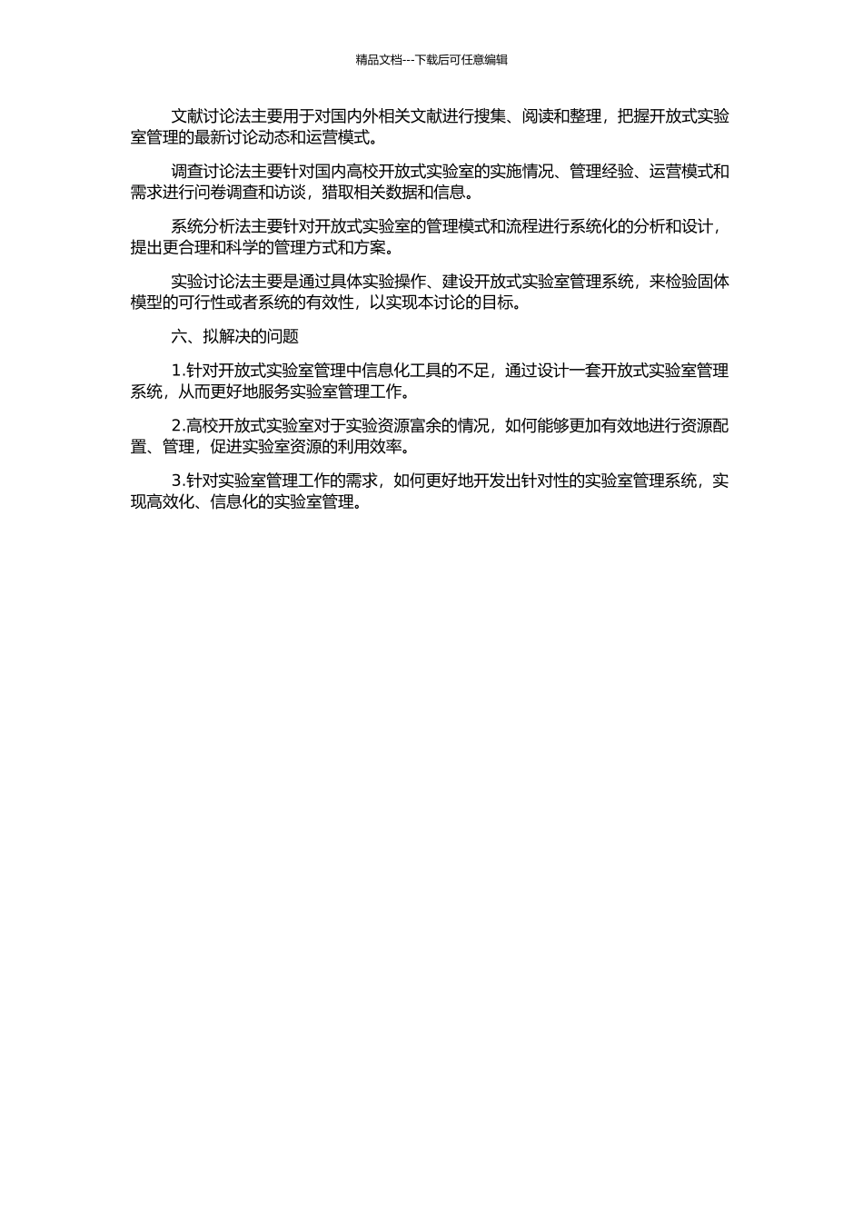 高校开放式实验室管理系统的设计与实现的开题报告_第2页