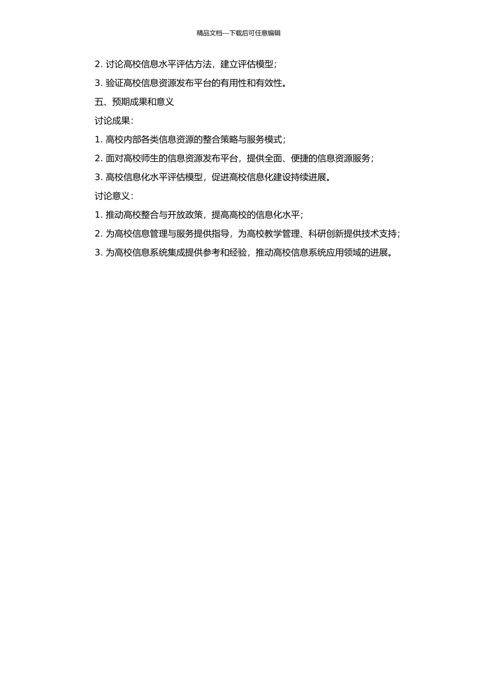 高校异构信息资源整合与发布技术研究的开题报告_第2页