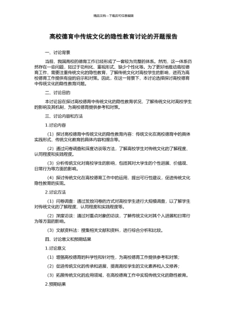 高校德育中传统文化的隐性教育研究的开题报告