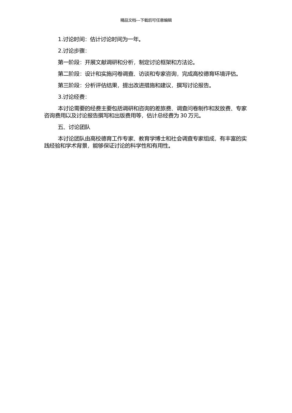 高校德育环境评估研究的开题报告_第2页