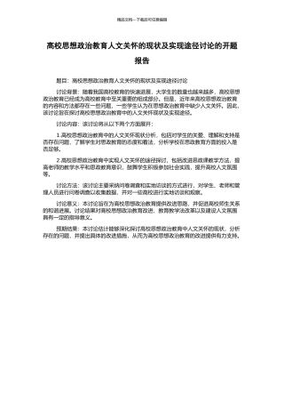 高校思想政治教育人文关怀的现状及实现途径研究的开题报告