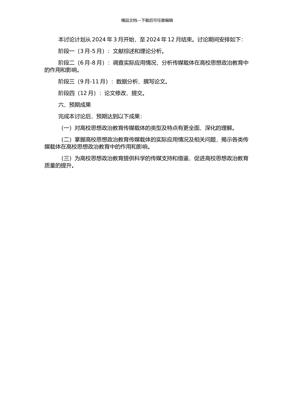 高校思想政治教育传媒载体研究的开题报告_第2页