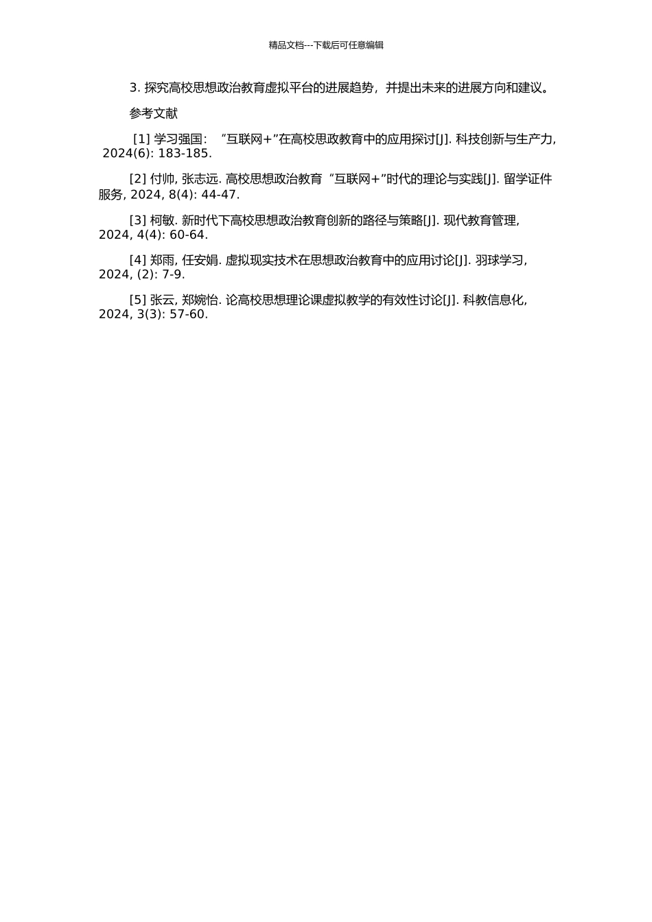 高校思想政治教育虚拟平台研究的开题报告_第2页