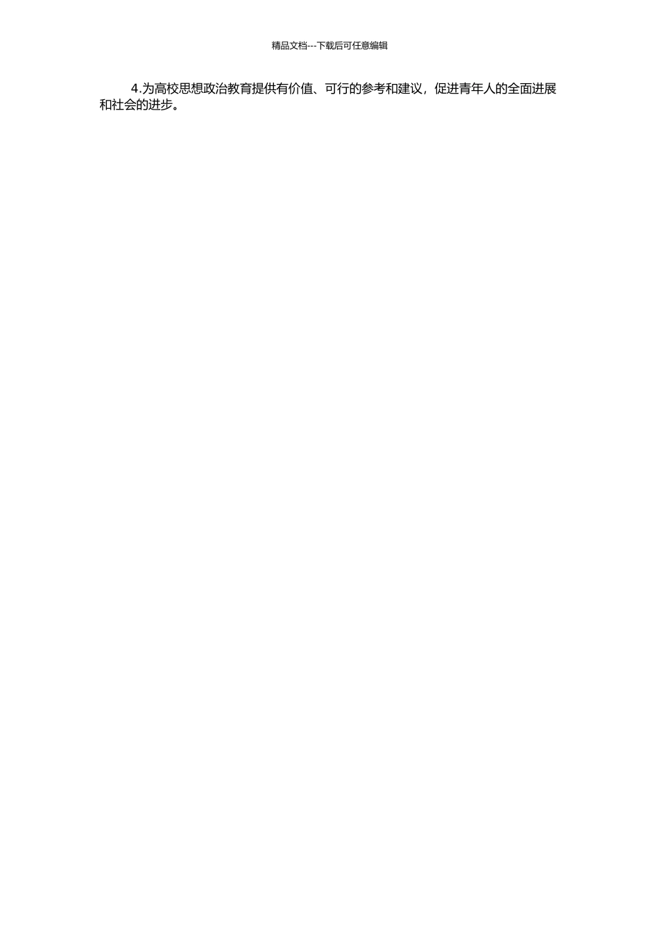 高校思想政治教育载体拓展研究——以北京大学生志愿服务活动为例的开题报告_第2页