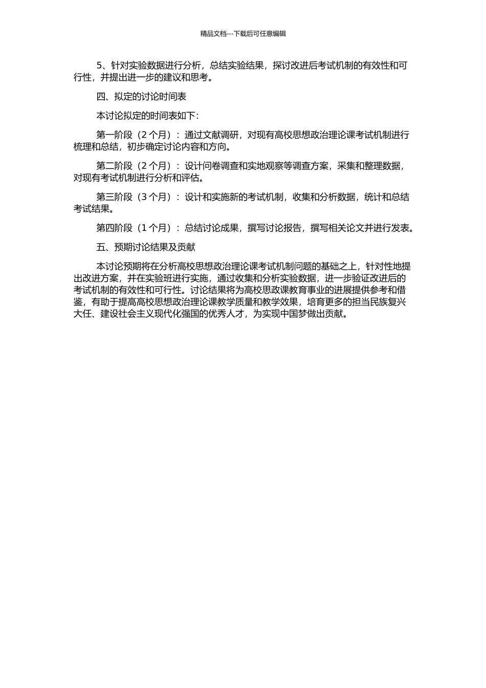 高校思想政治理论课考试机制研究的开题报告_第2页