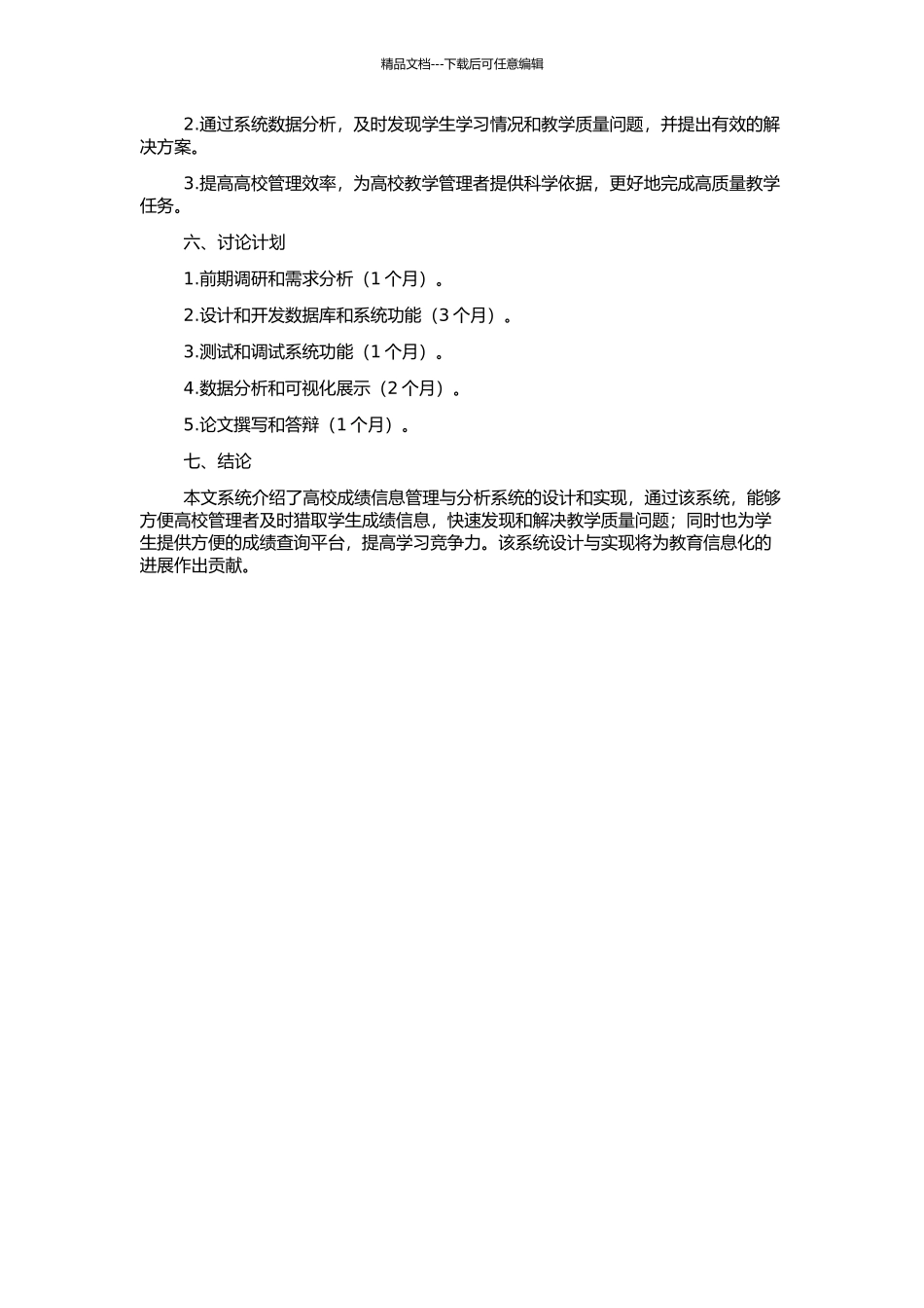 高校成绩信息管理与分析系统的设计与实现的开题报告_第2页