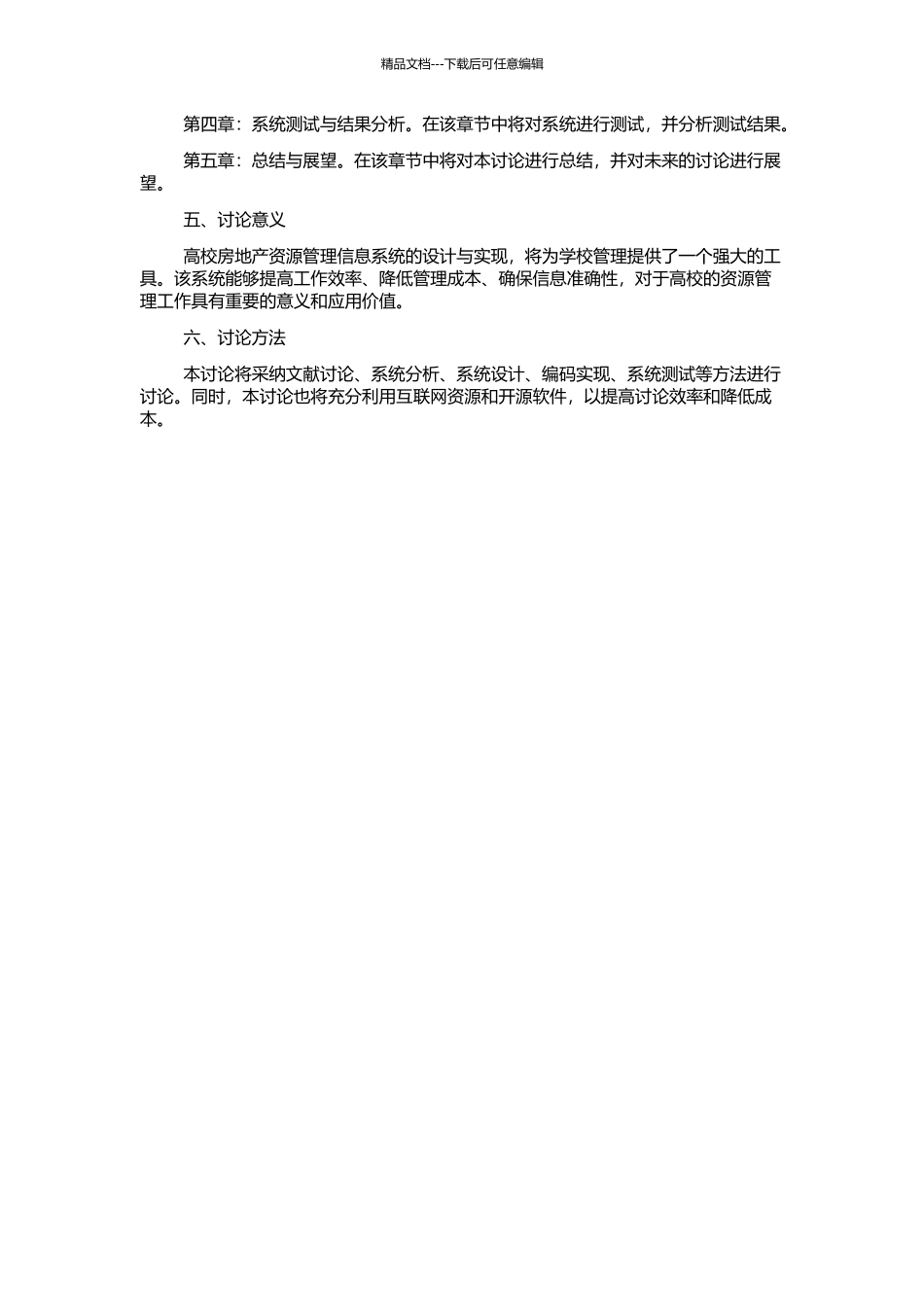高校房地产资源管理信息系统的设计与实现的开题报告_第2页