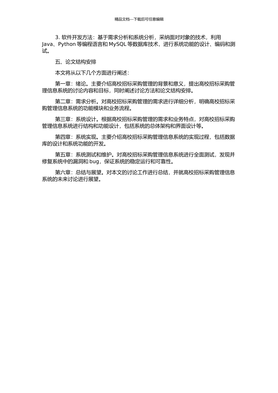 高校招标采购管理信息系统设计与实现的开题报告_第2页