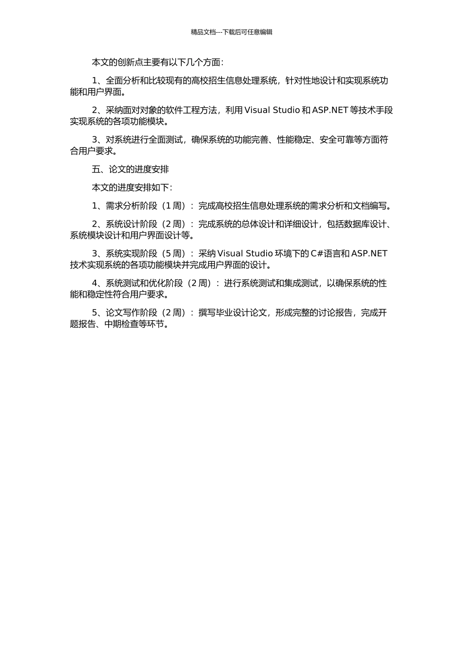 高校招生信息处理系统的分析与实现的开题报告_第2页