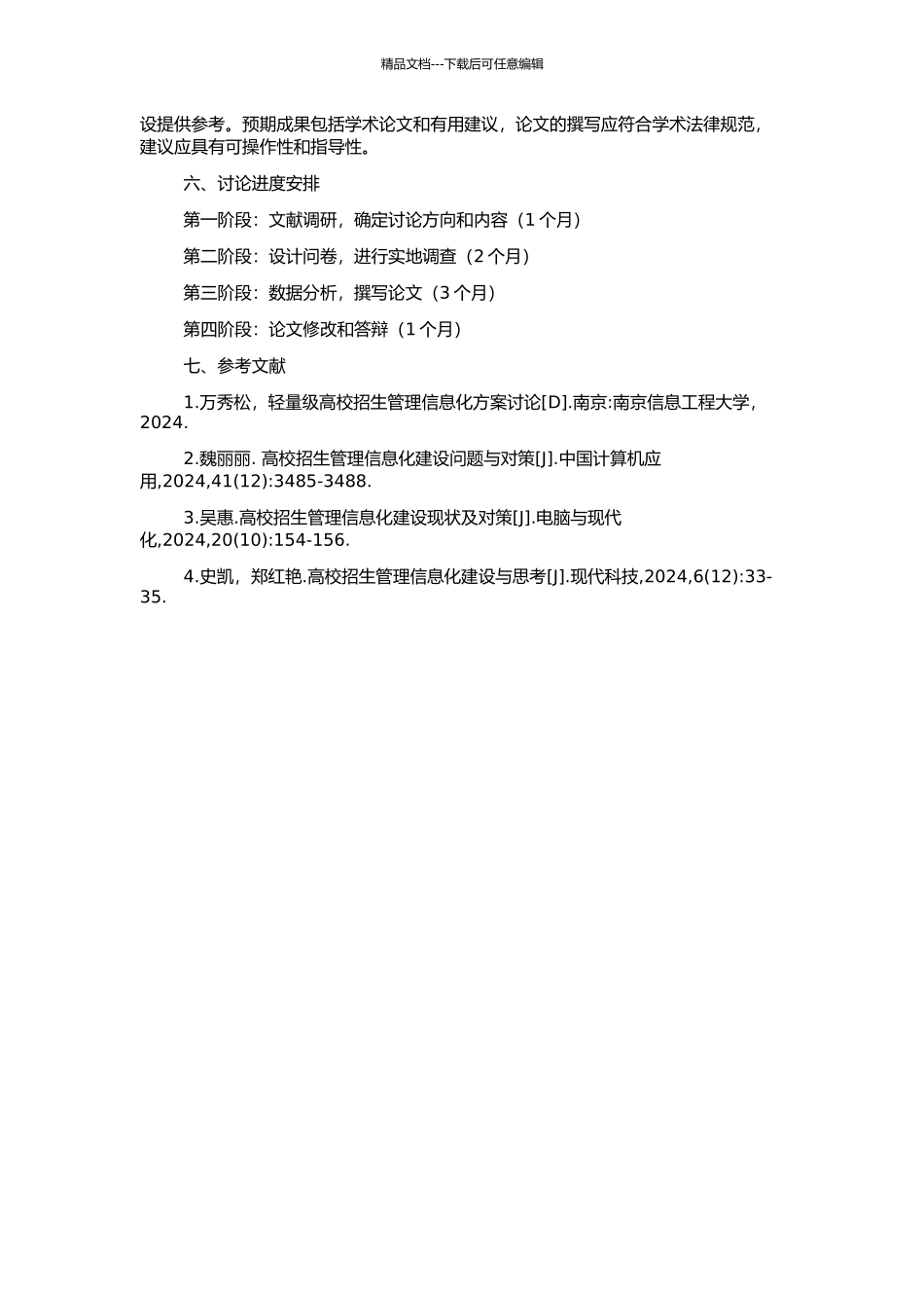 高校招生管理信息化建设研究的开题报告_第2页