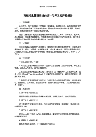 高校招生管理系统的设计与开发的开题报告