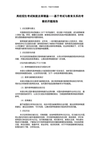 高校招生考试制度改革镜鉴——基于考试与教育关系的考察的开题报告