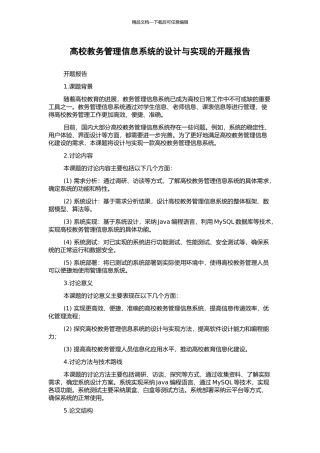 高校教务管理信息系统的设计与实现的开题报告