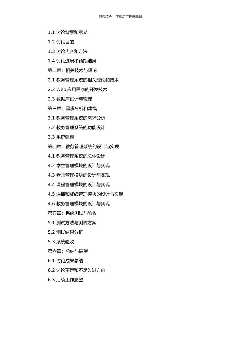 高校教务管理系统的设计与实现的开题报告_第2页