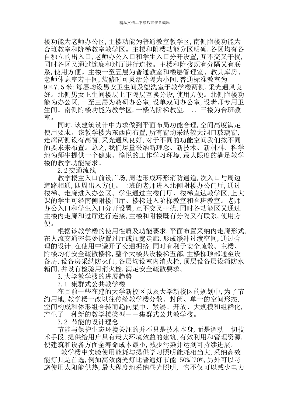 高校教学楼设计实践与思考_第2页
