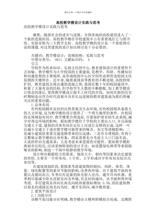 高校教学楼设计实践与思考