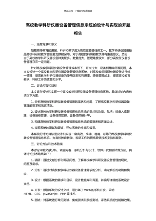 高校教学科研仪器设备管理信息系统的设计与实现的开题报告