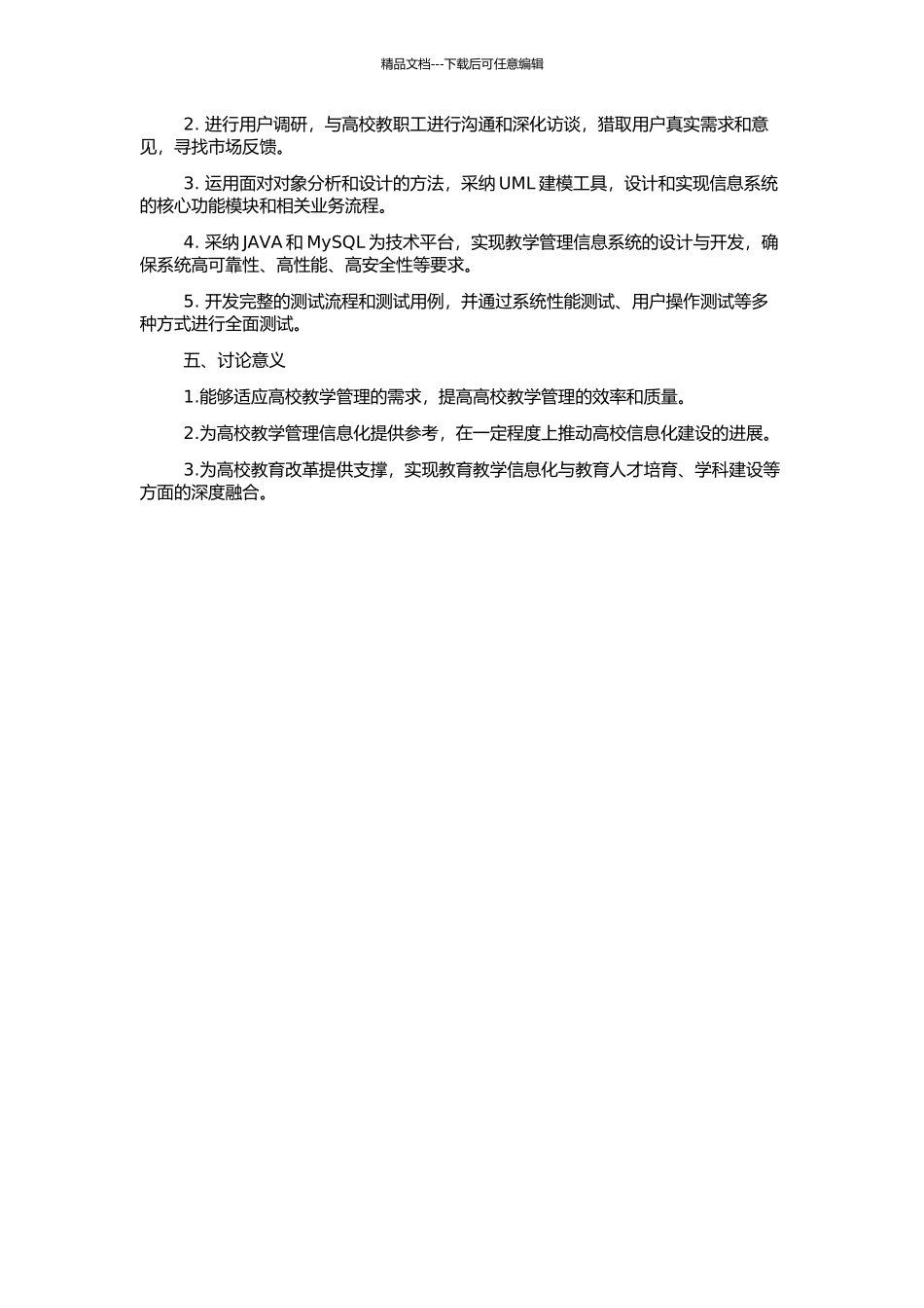 高校教学管理信息系统的设计与实现的开题报告_第2页
