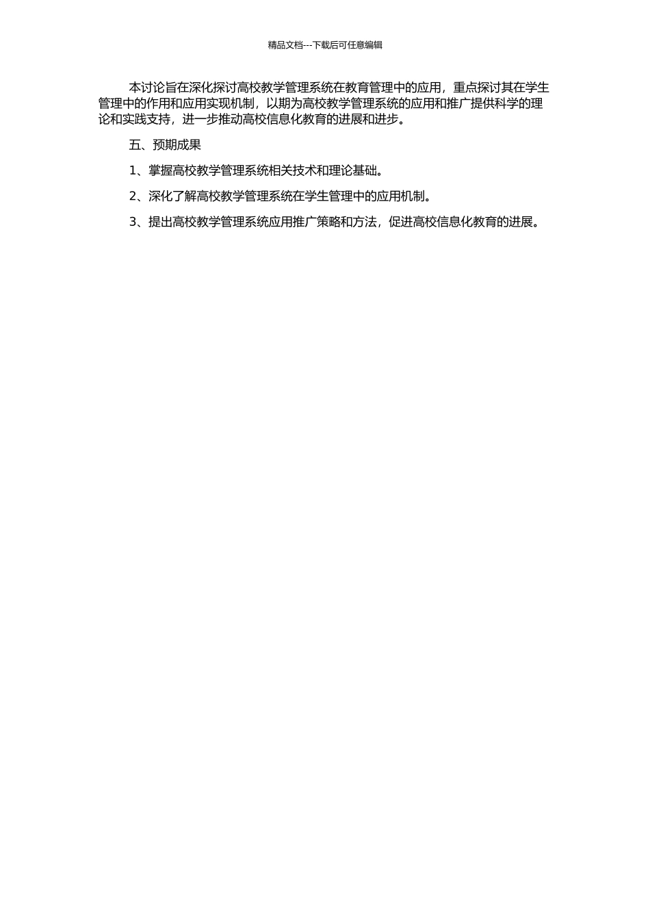 高校教学管理系统中的应用研究的开题报告_第2页