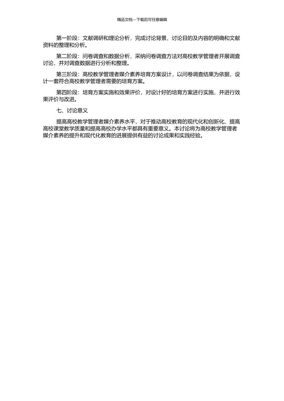 高校教学管理者媒介素养需求分析与培养对策的开题报告_第2页