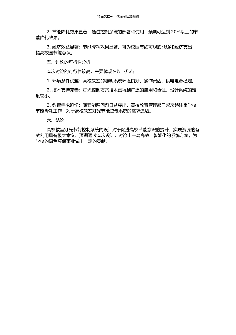 高校教室灯光节能控制系统的设计的开题报告_第2页