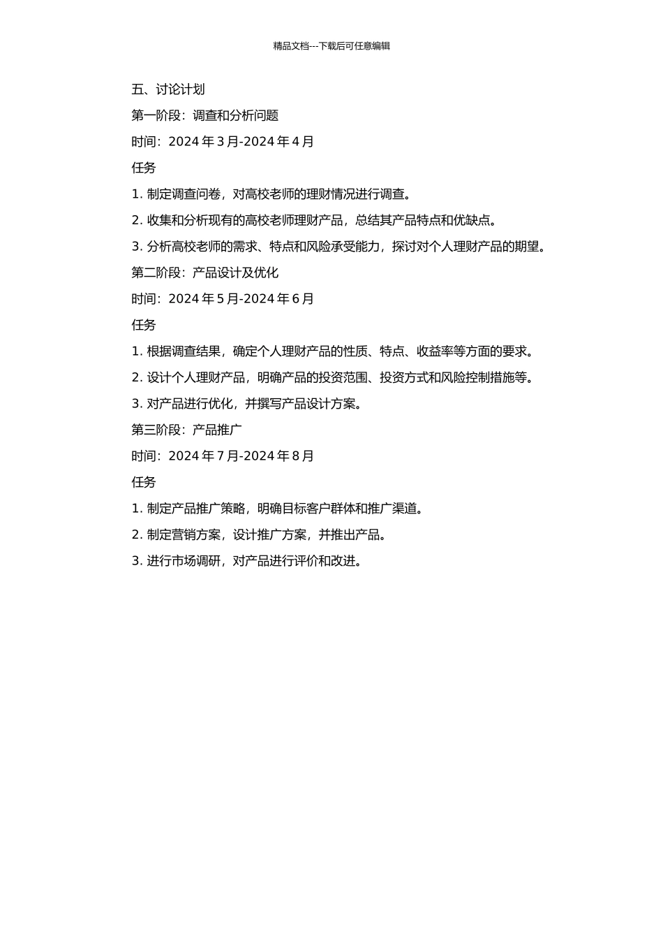 高校教师个人理财产品设计的开题报告_第2页