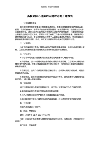 高校教师心理契约问题研究的开题报告
