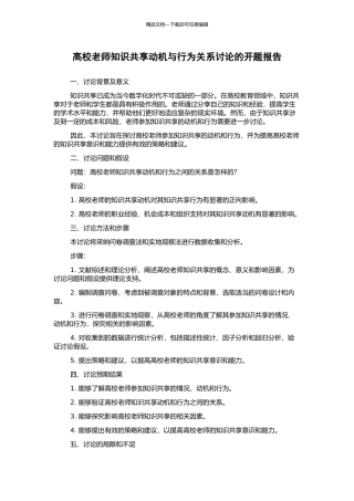 高校教师知识共享动机与行为关系研究的开题报告