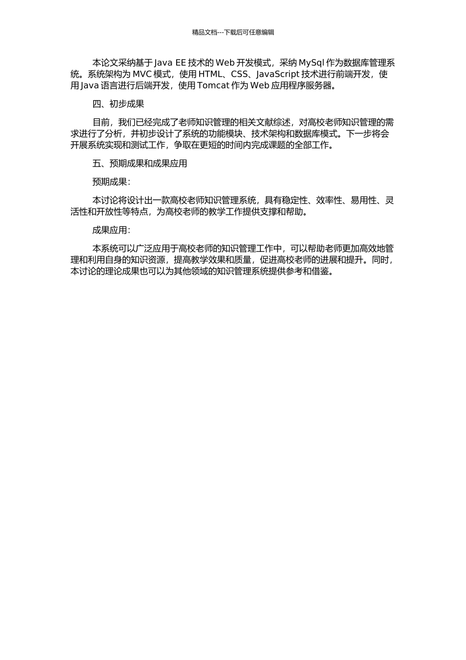 高校教师知识管理系统的研究与设计的开题报告_第2页