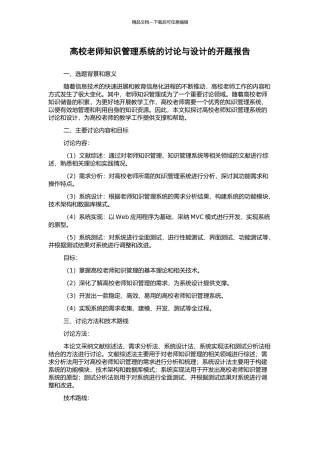 高校教师知识管理系统的研究与设计的开题报告