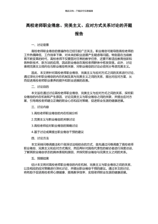 高校教师职业倦怠、完美主义、应对方式关系研究的开题报告