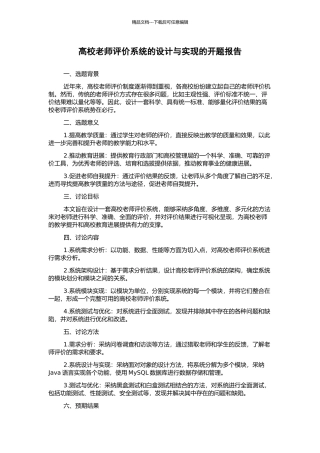 高校教师评价系统的设计与实现的开题报告