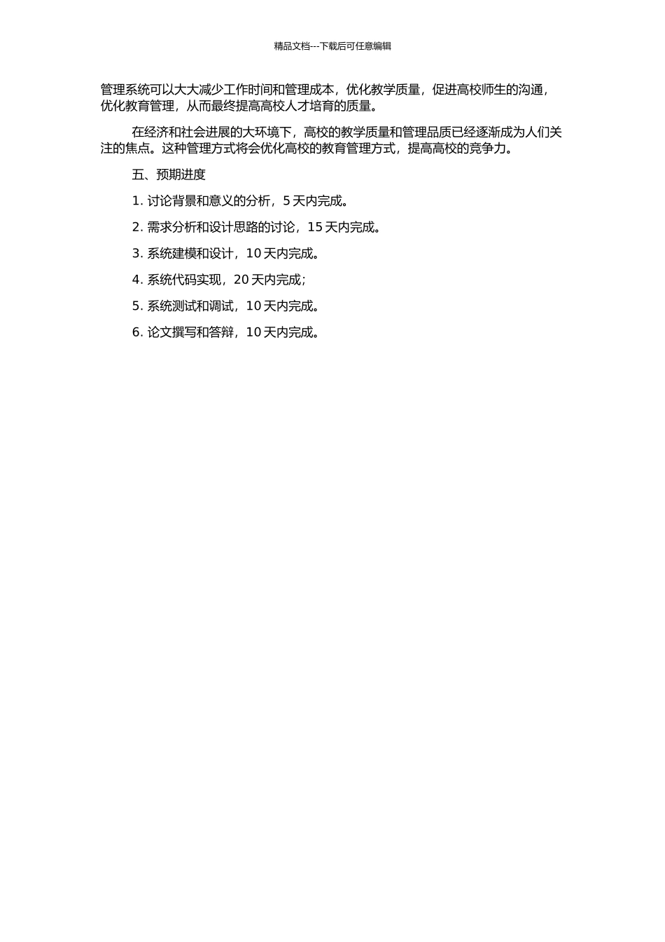 高校教师评教与工作量管理系统的研究设计的开题报告_第2页