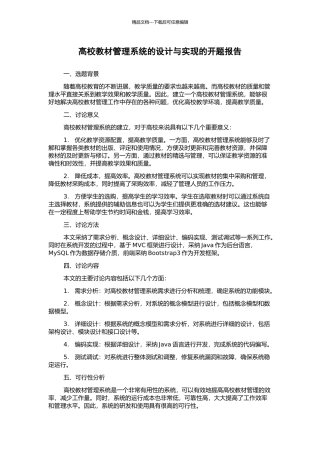 高校教材管理系统的设计与实现的开题报告