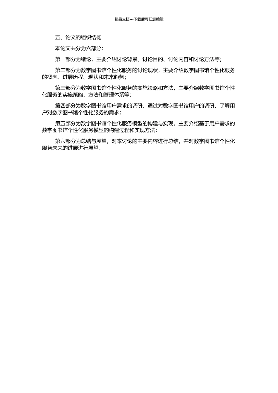 高校数字图书馆个性化服务的应用研究的开题报告_第2页