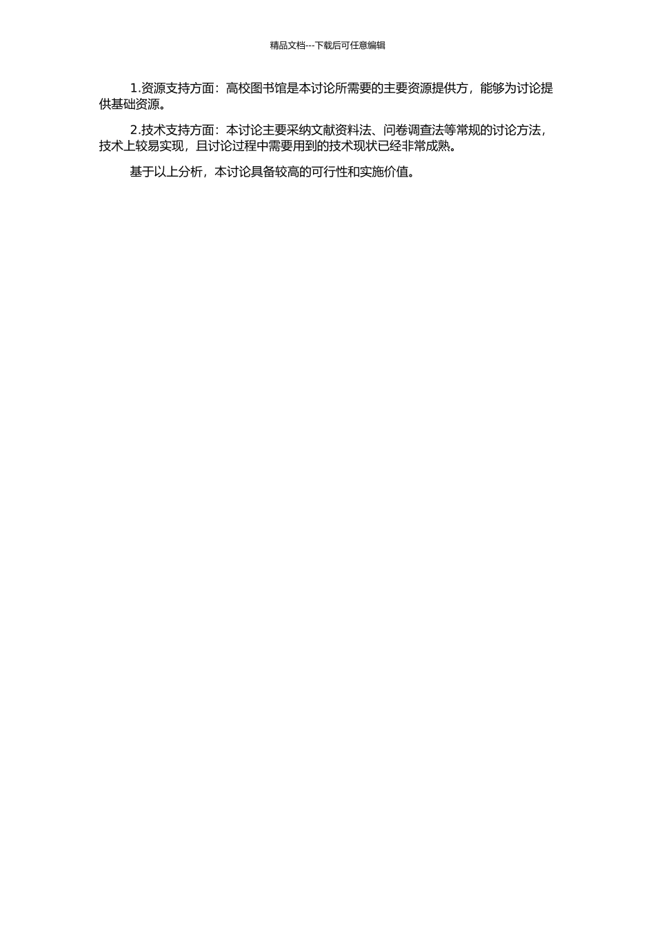 高校数字图书馆网站建设的研究的开题报告_第2页