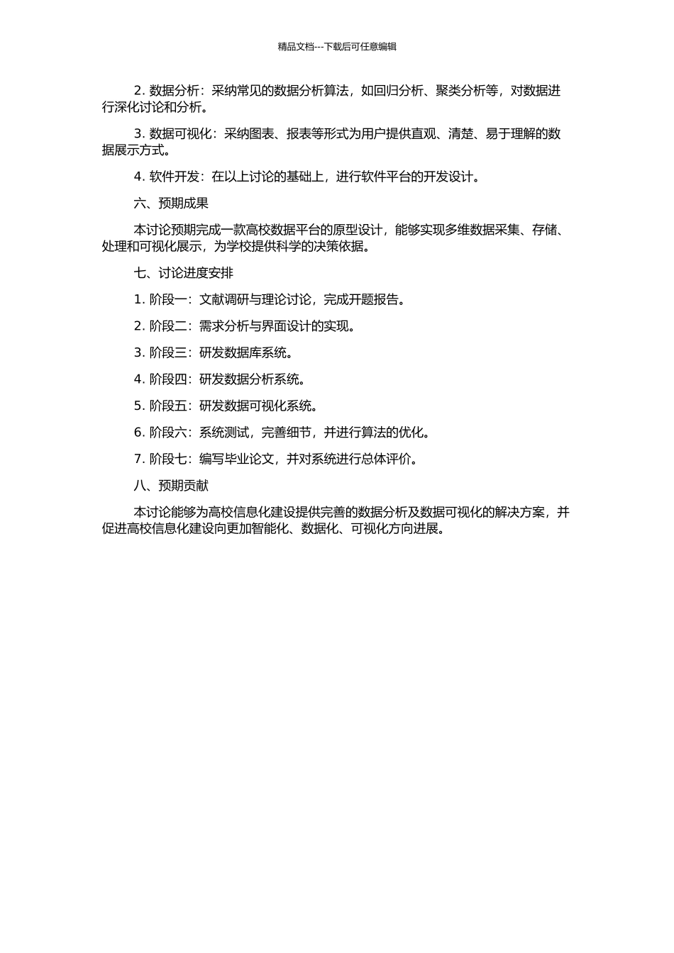 高校数据平台的研究与实现的开题报告_第2页