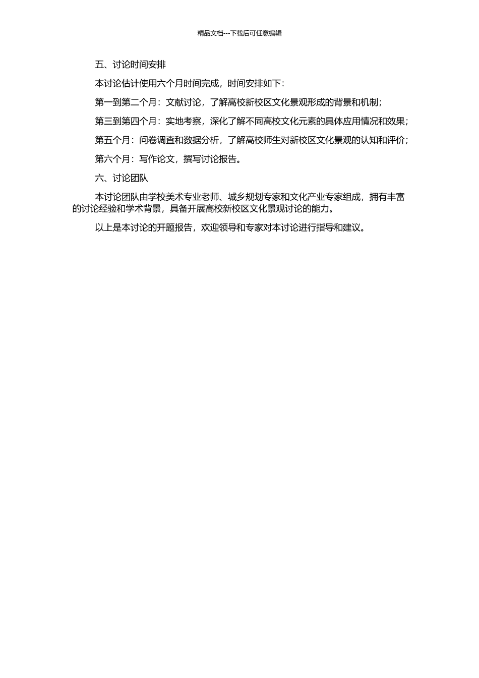 高校新校区文化景观研究的开题报告_第2页