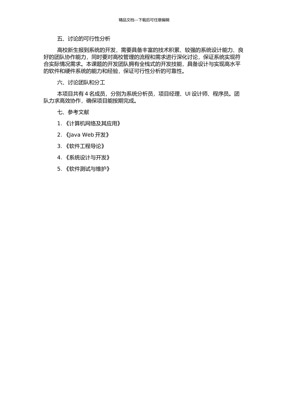 高校新生报到系统的设计与实现的开题报告_第2页