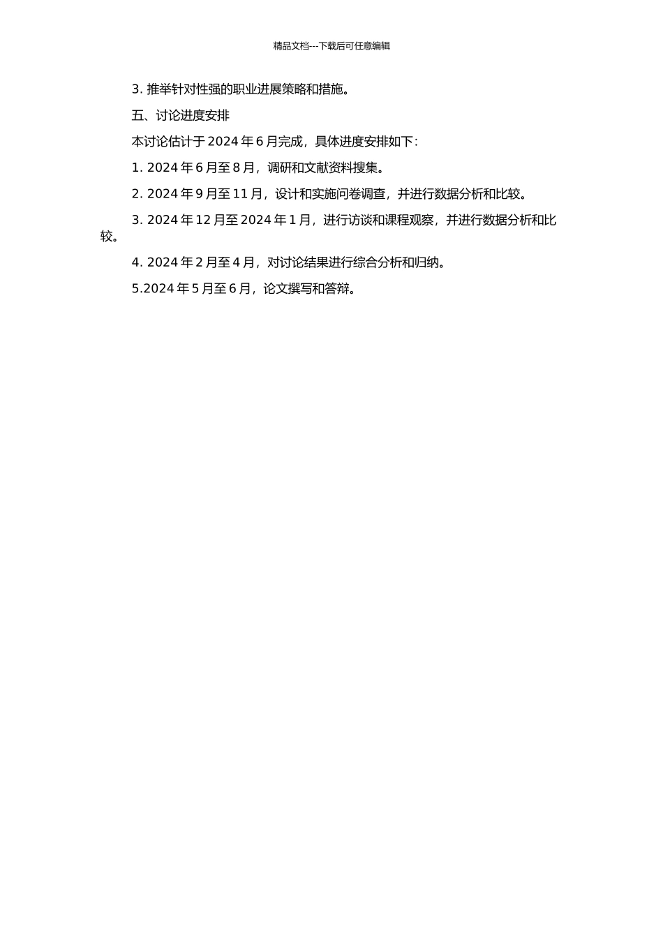 高校旅游管理专业教师职业发展研究的开题报告_第2页