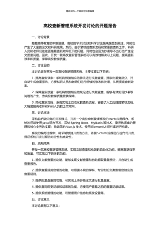 高校查新管理系统开发研究的开题报告