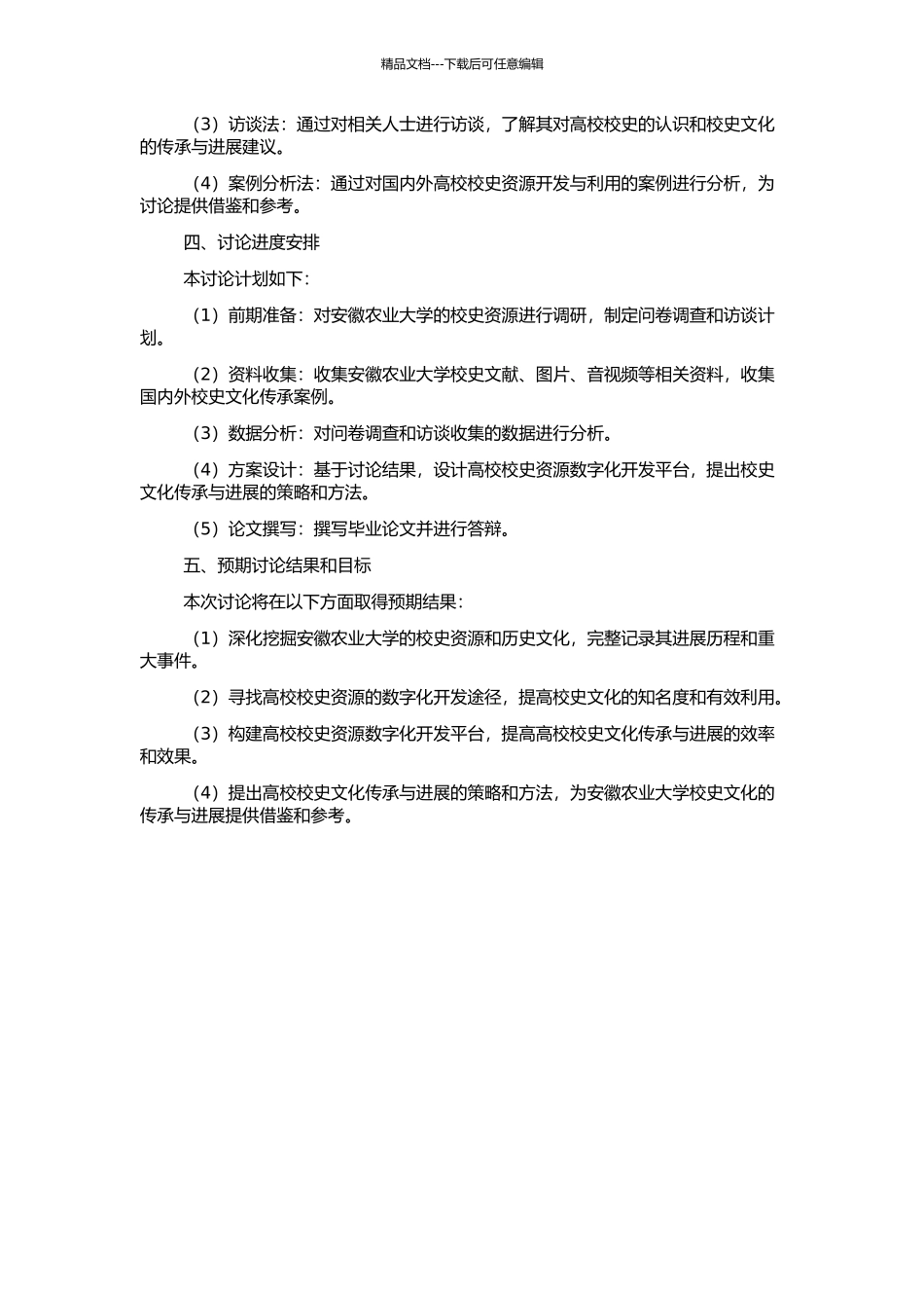 高校校史资源的开发及利用研究——以安徽农业大学为例的开题报告_第2页