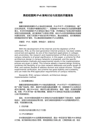 高校校园网IPv6架构研究与实现的开题报告