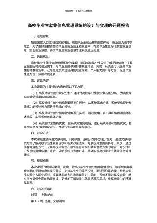 高校毕业生就业信息管理系统的设计与实现的开题报告