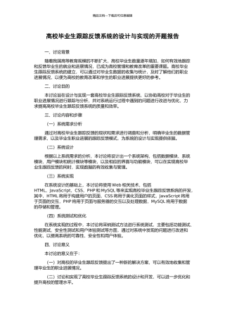 高校毕业生跟踪反馈系统的设计与实现的开题报告
