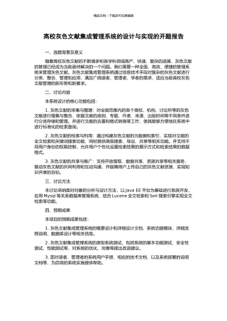 高校灰色文献集成管理系统的设计与实现的开题报告