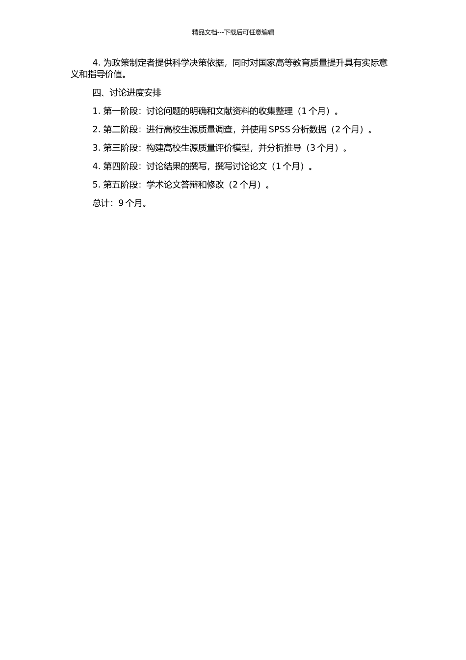 高校生源质量评价模型与实证研究的开题报告_第2页