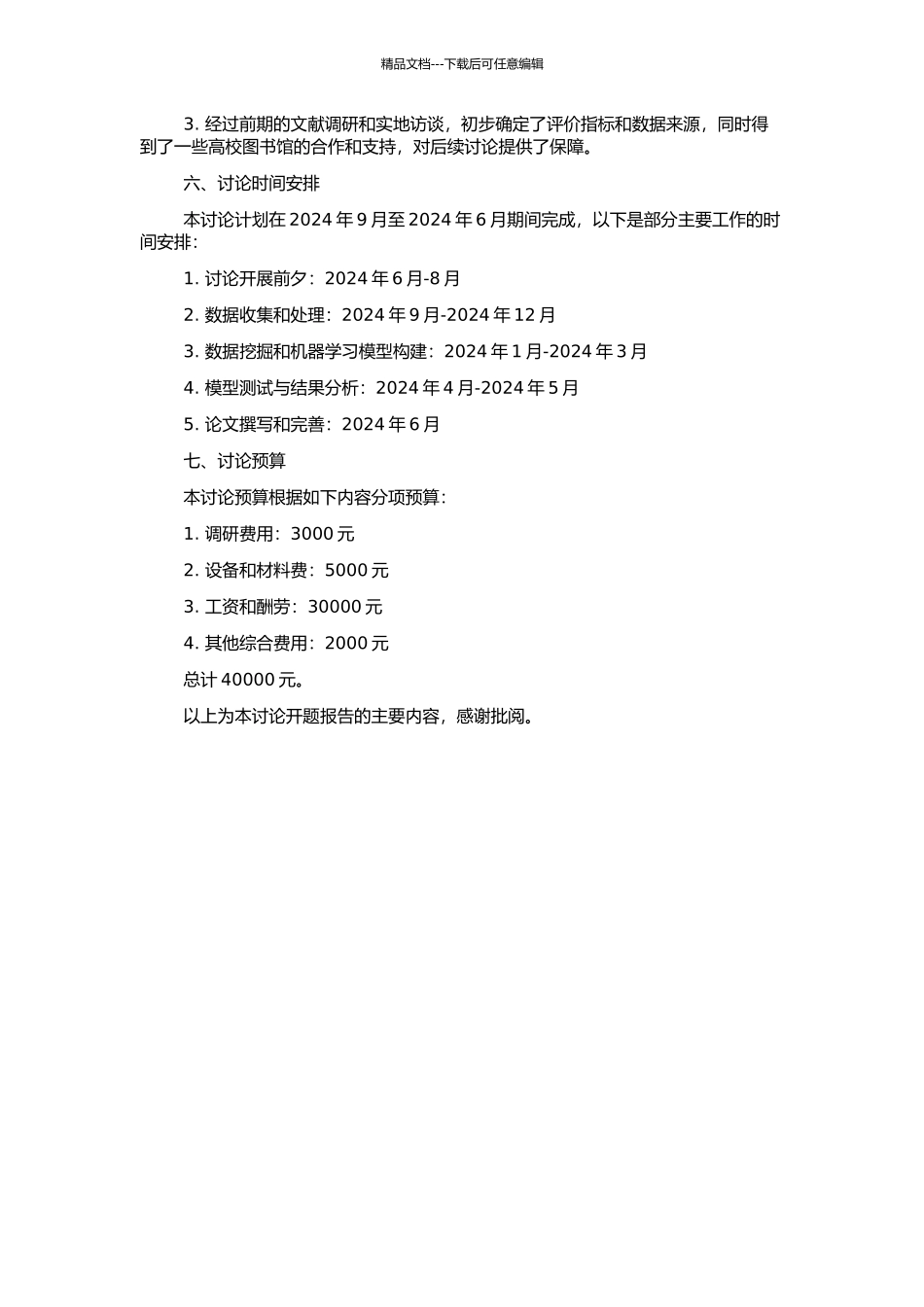高校电子期刊数据库评价体系研究的开题报告_第2页